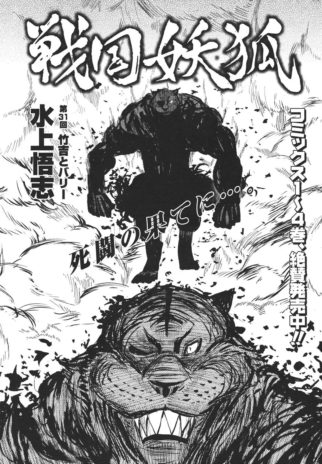 Sengoku Youko Chapter 31 2